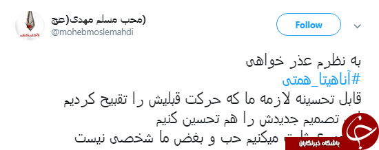 عذرخواهی آناهیتا همتی به خاطر حمایتش از یک تروریست +عکس