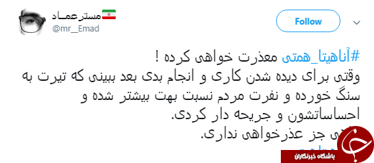 عذرخواهی آناهیتا همتی به خاطر حمایتش از یک تروریست +عکس
