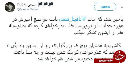 عذرخواهی آناهیتا همتی به خاطر حمایتش از یک تروریست +عکس