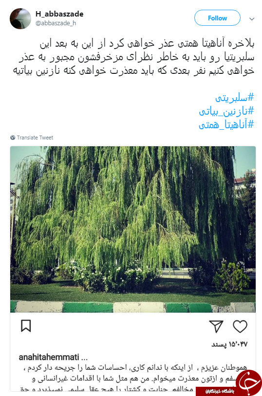 عذرخواهی آناهیتا همتی به خاطر حمایتش از یک تروریست +عکس