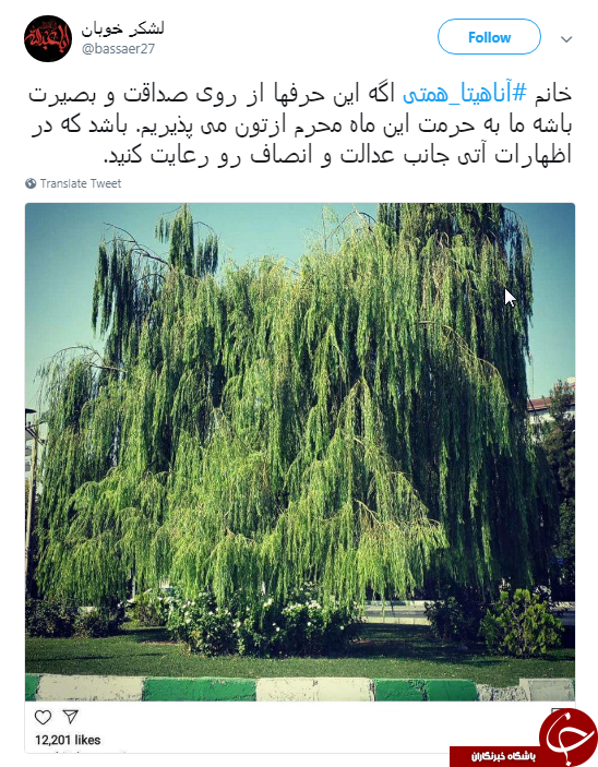 عذرخواهی آناهیتا همتی به خاطر حمایتش از یک تروریست +عکس