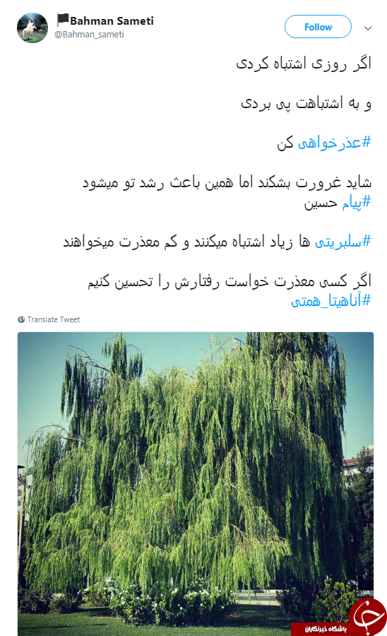 عذرخواهی آناهیتا همتی به خاطر حمایتش از یک تروریست +عکس