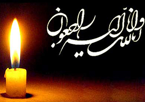 مادر شهید شهید نواز اله اکبری آسمانی شد