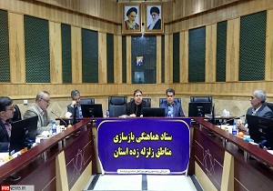 برگزاری جلسه‌ ستادهای معین بازسازی مناطق زلزله‌زده کرمانشاه