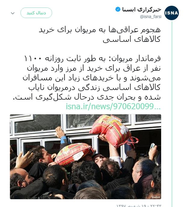 علت انتشار خبرهای تفرقه&zwnj;افکنانه یک خبرگزاری رسمی درباره عراق چیست؟/کابران اجتماعی چه می&zwnj;گویند؟