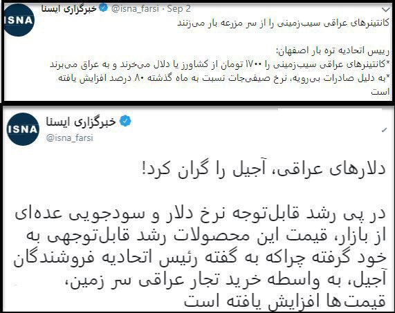 علت انتشار خبرهای تفرقه&zwnj;افکنانه یک خبرگزاری رسمی درباره عراق چیست؟/کابران اجتماعی چه می&zwnj;گویند؟