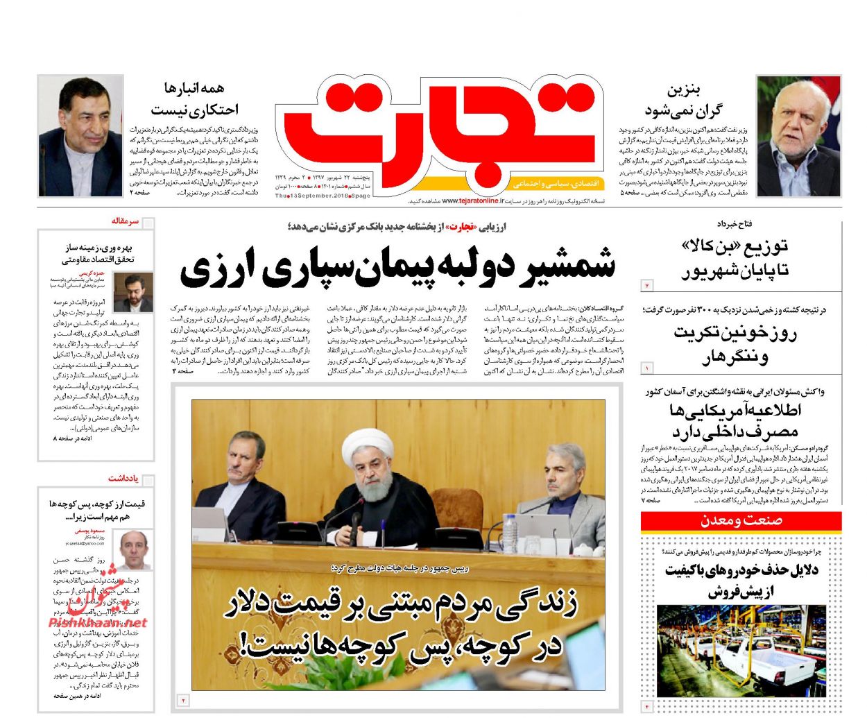 صفحه نخست روزنامه های اقتصادی 22 شهریورماه