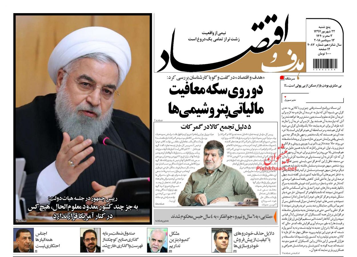 صفحه نخست روزنامه های اقتصادی 22 شهریورماه
