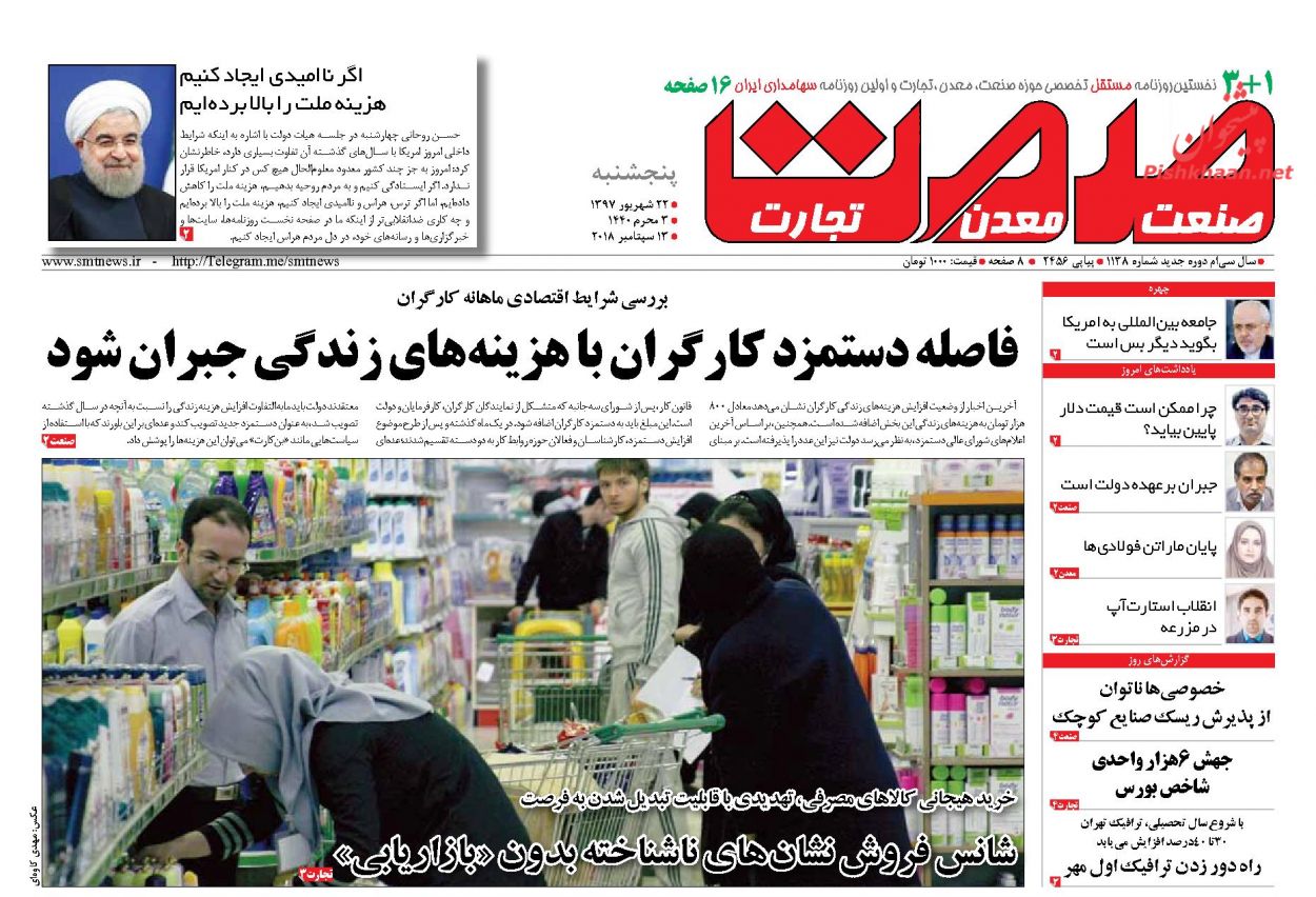 صفحه نخست روزنامه های اقتصادی 22 شهریورماه