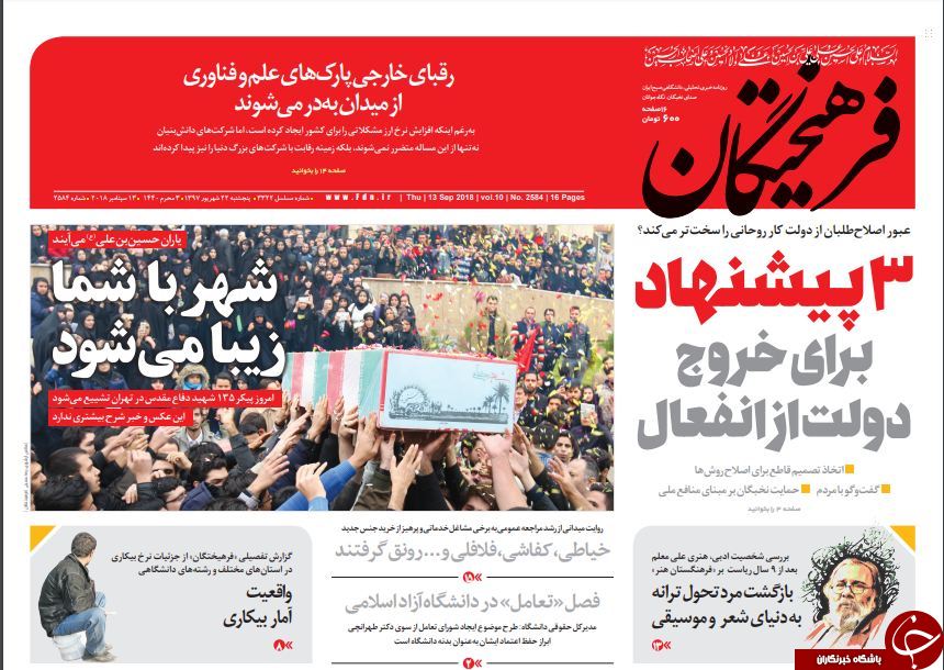 هشدار مراجع درباره FATF/حقایقی درباره کنوانسیون حقوقی دریای خزر/جذب گلدکوئیستی در مدارس غیردولتی