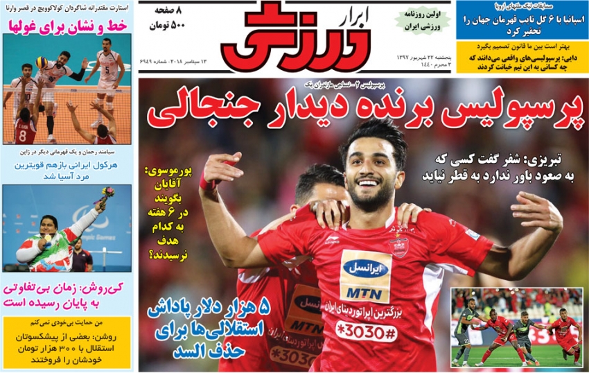 روزنامه ابرار ورزشی - ۲۲ شهریور