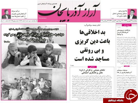 نیم صفحه نخست روزنامه&zwnj;های آذربایجان غربی در روز پنجشنبه ۲۲ شهریورماه