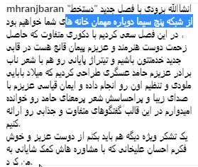 فصل جدید &laquo;دستخط&raquo; به روی آنتن شبکه پنج می رود