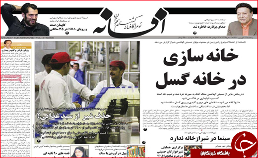 نیم صفحه نخست روزنامه های استانی؛