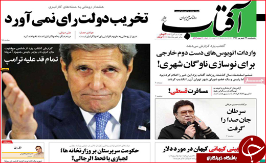 نیم صفحه نخست روزنامه های استانی؛