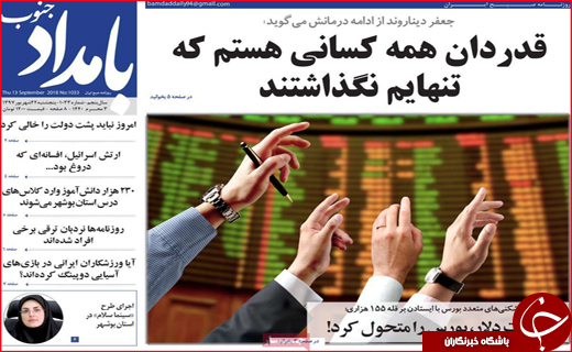 نیم صفحه نخست روزنامه های استانی؛