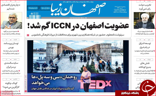 نیم صفحه نخست روزنامه های استانی؛