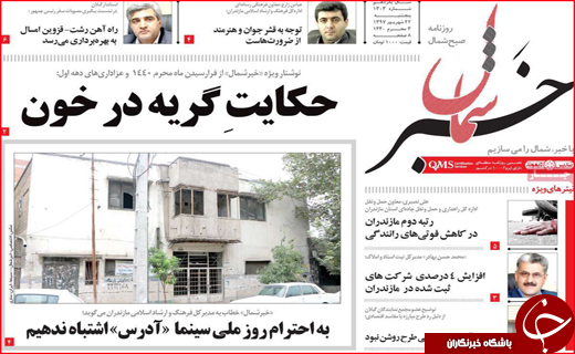 نیم صفحه نخست روزنامه های استانی؛