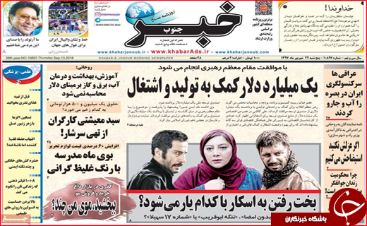 نیم صفحه نخست روزنامه های استانی؛