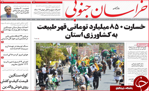 نیم صفحه نخست روزنامه های استانی؛
