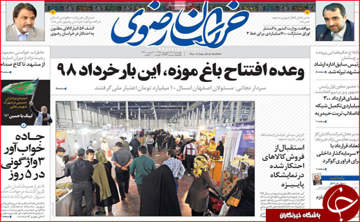 نیم صفحه نخست روزنامه های استانی؛
