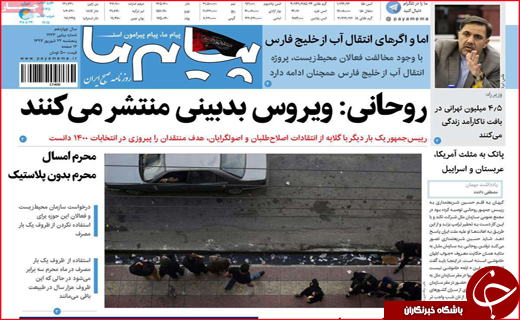 نیم صفحه نخست روزنامه های استانی؛