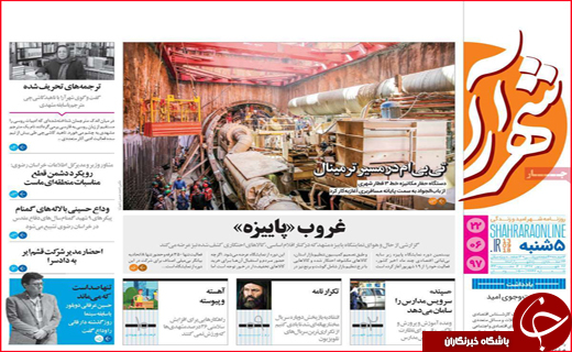 نیم صفحه نخست روزنامه های استانی؛