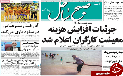 نیم صفحه نخست روزنامه های استانی؛