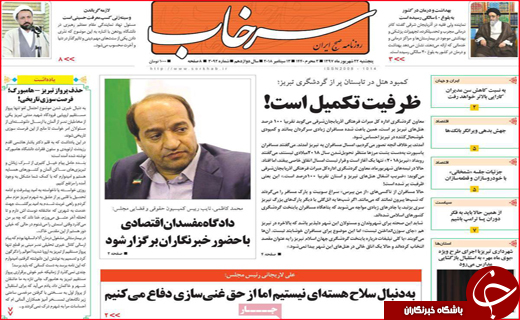 نیم صفحه نخست روزنامه های استانی؛