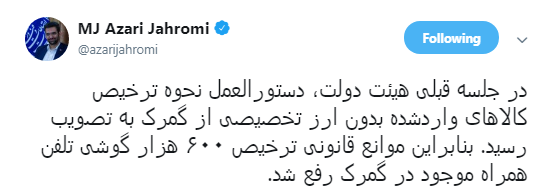 رفع موانع قانونی ترخیص ۶۰۰ هزار گوشی تلفن همراه موجود در گمرک+تصویر