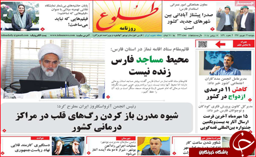 نیم صفحه نخست روزنامه های استانی؛