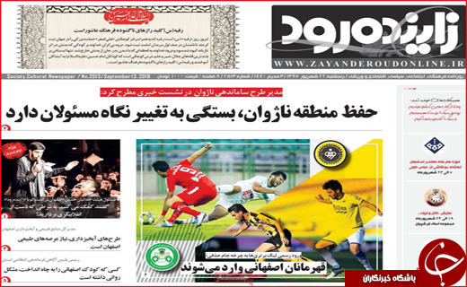 نیم صفحه نخست روزنامه های استانی؛