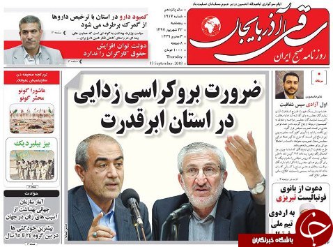 صفحه نخست روزنامه استان&zwnj;آذربایجان شرقی پنج شنبه ۲۲ شهریور ماه
