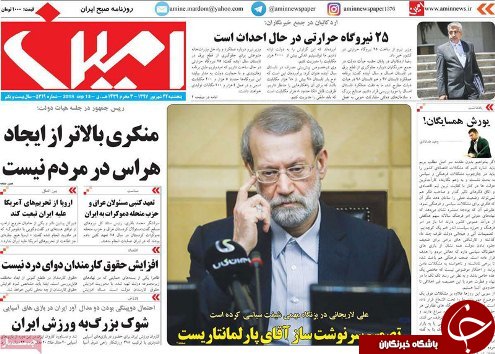 صفحه نخست روزنامه استان&zwnj;آذربایجان شرقی پنج شنبه ۲۲ شهریور ماه