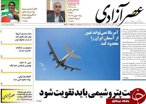 صفحه نخست روزنامه استان&zwnj;آذربایجان شرقی پنج شنبه ۲۲ شهریور ماه