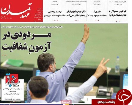 صفحه نخست روزنامه استان&zwnj;آذربایجان شرقی پنج شنبه ۲۲ شهریور ماه