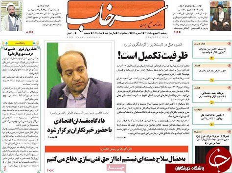 صفحه نخست روزنامه استان&zwnj;آذربایجان شرقی پنج شنبه ۲۲ شهریور ماه