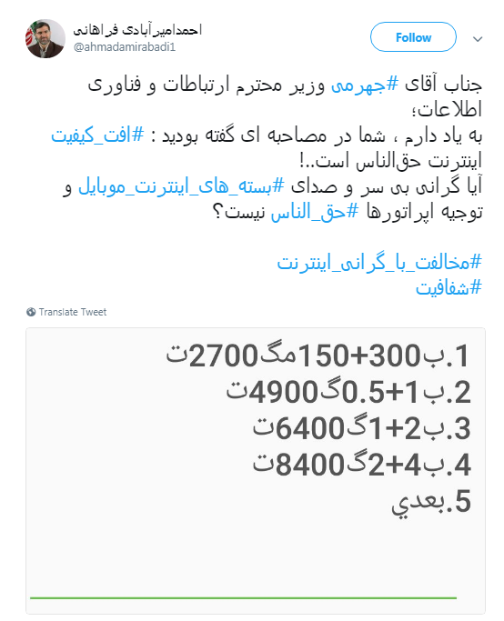 آقای وزیر گرانی بسته های اینترنت موبایل حق الناس نیست؟