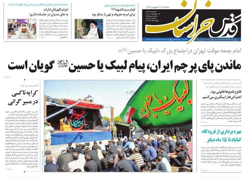صفحه نخست روزنامه&zwnj;های خراسان رضوی پنجشنبه ۲۲ شهریور