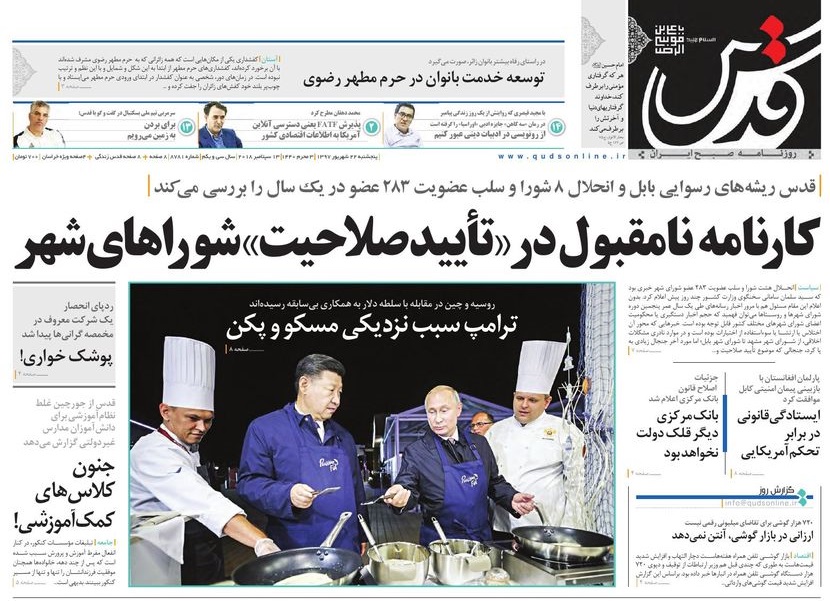 صفحه نخست روزنامه&zwnj;های خراسان رضوی پنجشنبه ۲۲ شهریور