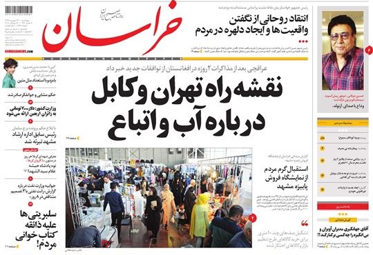 صفحه نخست روزنامه&zwnj;های خراسان رضوی پنجشنبه ۲۲ شهریور