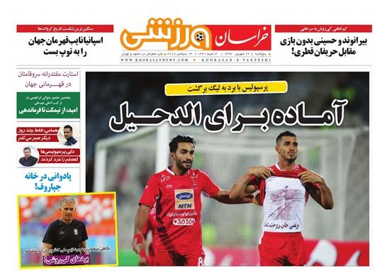 صفحه نخست روزنامه&zwnj;های خراسان رضوی پنجشنبه ۲۲ شهریور