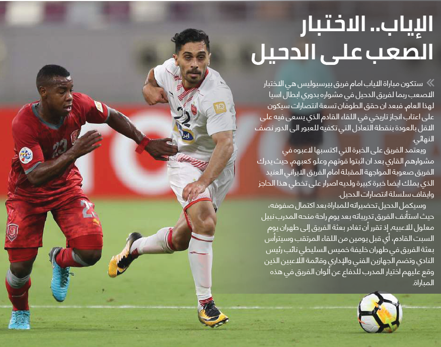 سخت ترین آزمون آسیایی الدحیل مقابل پرسپولیس+عکس