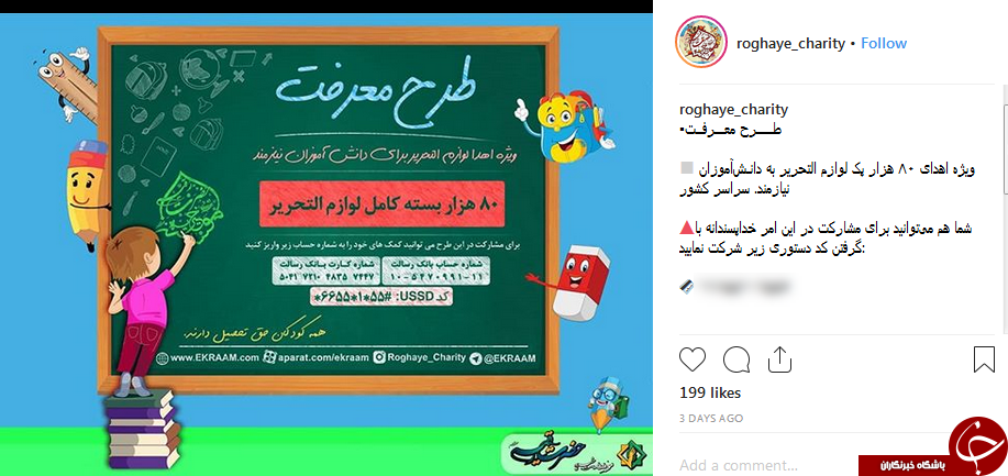 چتر مهربانی خیران مجازی بر سر نیازمندان در ماه محرم/ از راه دور هم می شود کمک کرد