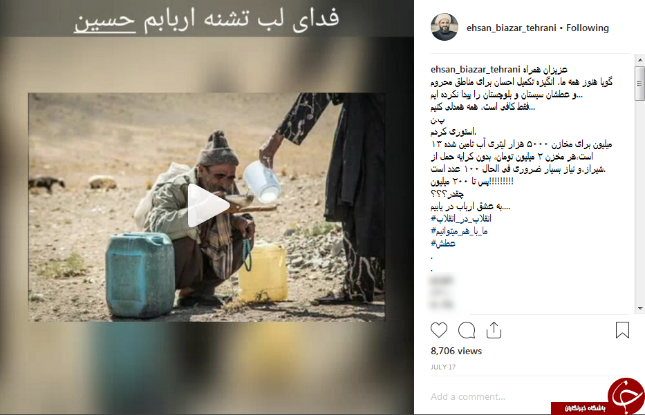 چتر مهربانی خیران مجازی بر سر نیازمندان در ماه محرم/ از راه دور هم می شود کمک کرد