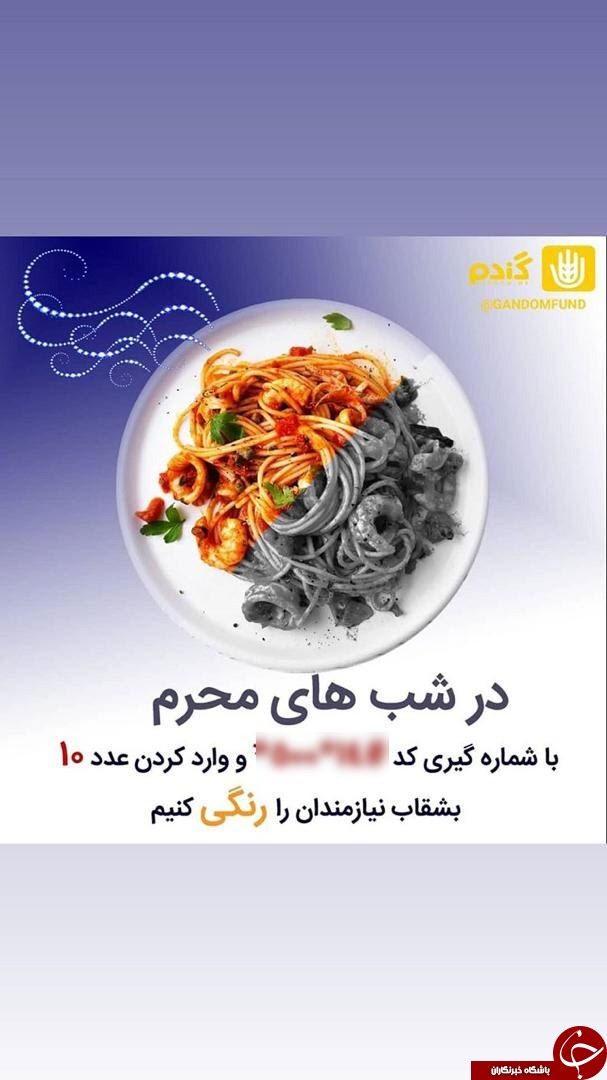 چتر مهربانی خیران مجازی بر سر نیازمندان در ماه محرم/ از راه دور هم می شود کمک کرد