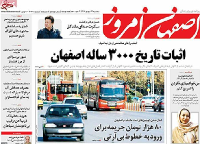 صفحه نخست روزنامه های اصفهان  پنج شنبه ۲۲ شهریور ماه