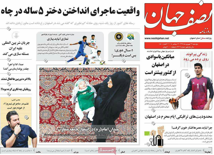 صفحه نخست روزنامه های اصفهان  پنج شنبه ۲۲ شهریور ماه