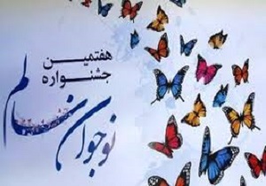 دانش آموزان و فرهنگیان کردستان سه رتبه برتر را کسب کردند