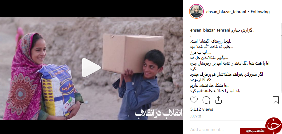 چتر مهربانی خیران مجازی بر سر نیازمندان در ماه محرم/ از راه دور هم می شود کمک کرد